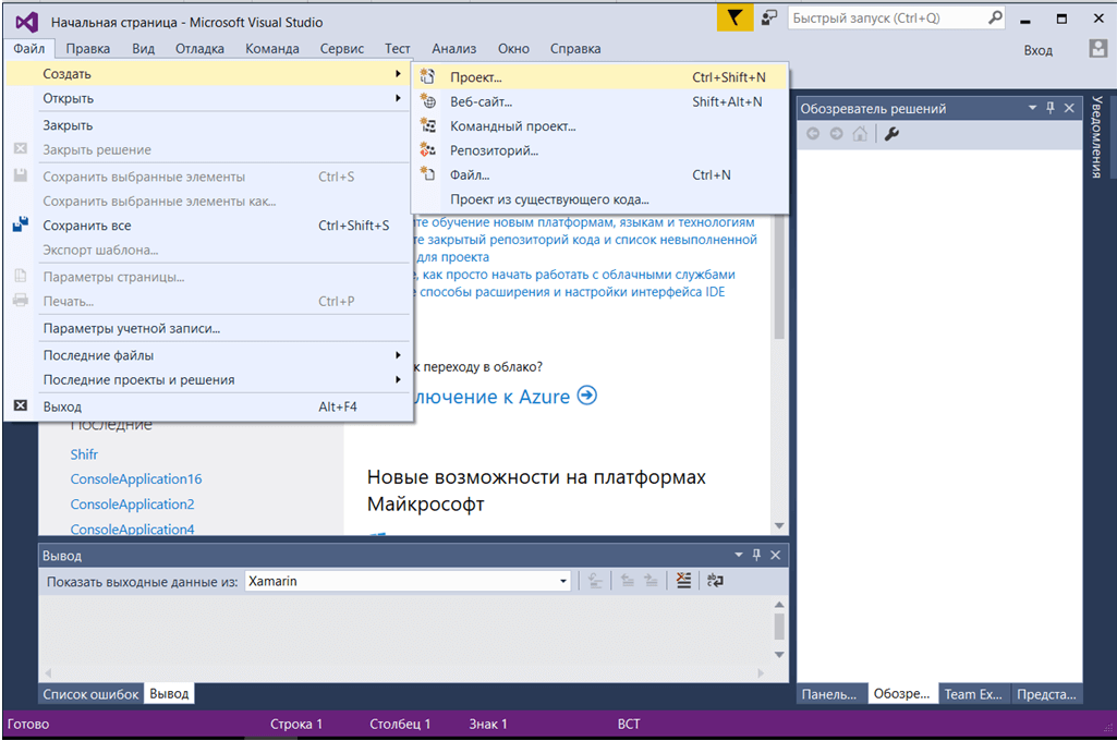 Файл сохранен в c. Консольное приложение c# Visual Studio. Visual Studio окно программы. Проект Visual Studio. Visual Studio консольное приложение.