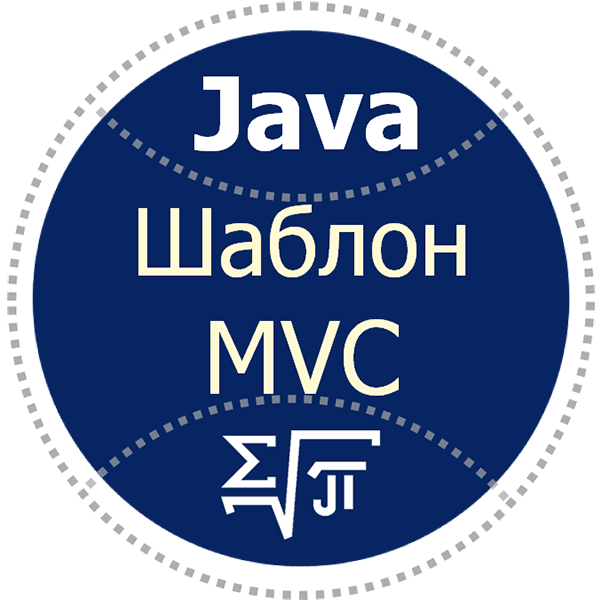 MVC шаблон