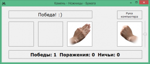 Отчёт от 1 за Демо игры / Камень ножницы бумага