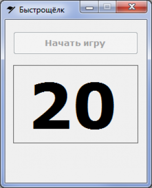 Отчёт от 1 за Демо игры / Игра Быстрощёлк