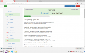 Отчёт от 10008 за Комбинаторика / Динамика. Поле дураков