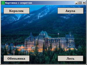 Отчёт от 10017 за Демо игры / Картинка с секретом