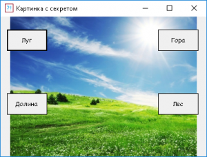 Отчёт от 10122 за Демо игры / Картинка с секретом