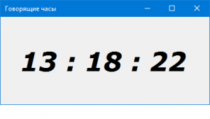 Отчёт от 10157 за Новые технологии / Говорящие часы. Воспроизведение