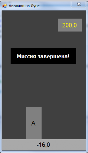 Отчёт от 10162 за Микроигры / Аполлон. Плавное прилунение