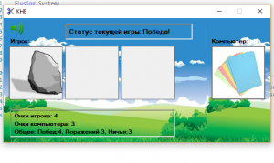 Отчёт от 10174 за Демо игры / Камень ножницы бумага