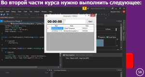 Отчёт от 10193 за Секундомер / Секундомер - Написание кода