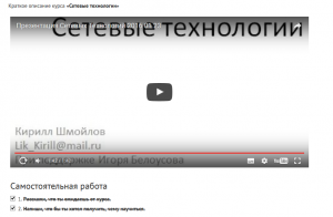 Отчёт от 10193 за Сетевые технологии / Презентация курса