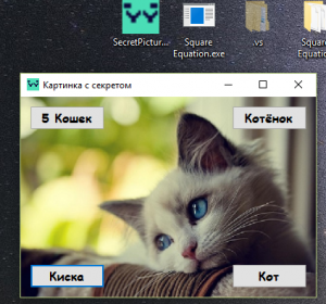 Отчёт от 10257 за Демо игры / Картинка с секретом