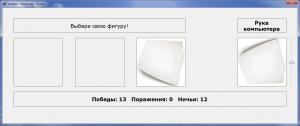 Отчёт от 10334 за Демо игры / Камень ножницы бумага