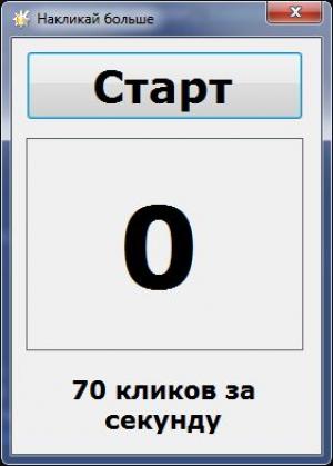 Отчёт от 10334 за Демо игры / Бот для Быстрощёлка