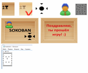 Отчёт от 10478 за Сокобан / Сокобан - Подготовка - Картинки и лабиринт