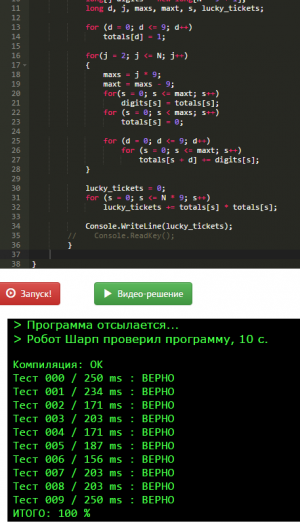 Отчёт от 10494 за Комбинаторика / Динамика. Счастливые билеты 20