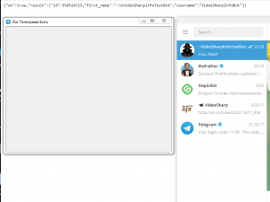 Отчёт от 10494 за API Telegram / Осознание...