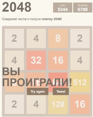 Отчёт от 10494 за Микроигры / 2048 - Учимся играть