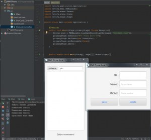 Отчёт от 10494 за MVC и JavaFX / View - Запуск JavaFX Application