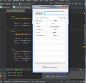 Отчёт от 10494 за MVC и JavaFX / Controller - UserList - Поиск записей