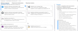 Отчёт от 10494 за C# Android / Установка Xamarin для Visual Studio