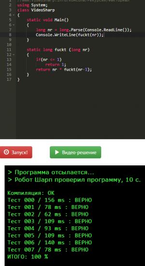 Отчёт от 10494 за Комбинаторика / Рекурсия. Факториал