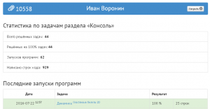 Отчёт от 10558 за Комбинаторика / Динамика. Счастливые билеты 20