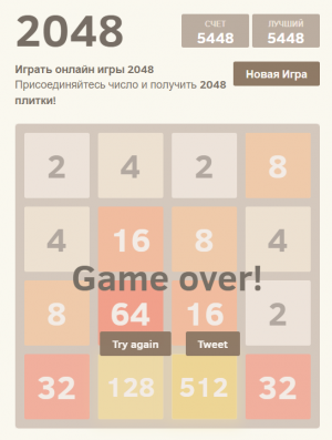 Отчёт от 10558 за Микроигры / 2048 - Учимся играть