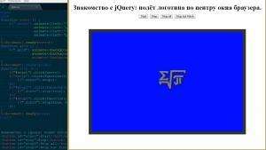 Отчёт от 10558 за Знакомство с jQuery / Остановка анимации