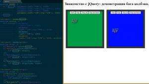 Отчёт от 10558 за Знакомство с jQuery / Функции обратного вызова