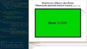 Отчёт от 10558 за Знакомство с jQuery / jQuery - AJAX = IFrame
