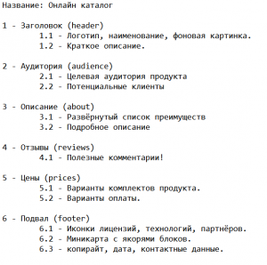Отчёт от 10558 за Лендинг на YII2 / Тема и структура лендинг-страницы