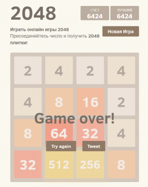Отчёт от 10558 за Нано-игры / VIP урок. Игра 2048