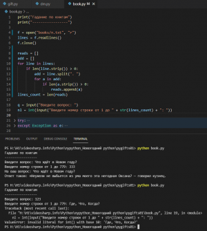Отчёт от 10558 за Новогодний python / Гадание по книге: работа над ошибками загрузки
