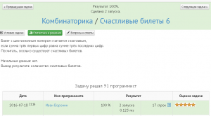 Отчёт от 10558 за Комбинаторика / Комбинаторика. Счастливые билеты 6