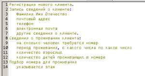 Отчёт от 10713 за БД - Управление гостиницей / Модель. Планирование.