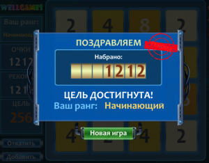 Отчёт от 10717 за Нано-игры / VIP урок. Игра 2048