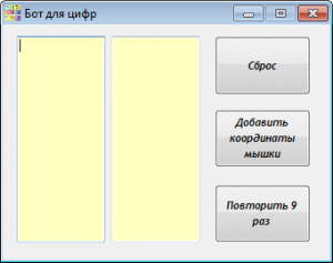 Отчёт от 10775 за Нано-игры / Бот для Цифр