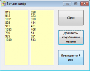 Отчёт от 10775 за Нано-игры / Бот для Цифр