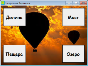 Отчёт от 10775 за Демо игры / Картинка с секретом