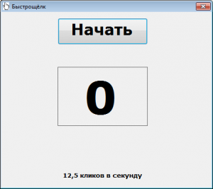 Отчёт от 10775 за Демо игры / Игра Быстрощёлк