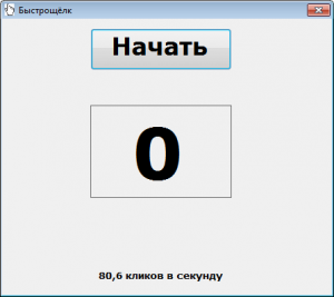 Отчёт от 10775 за Демо игры / Бот для Быстрощёлка