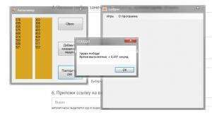 Отчёт от 10833 за Нано-игры / Бот для Цифр