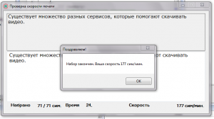 Отчёт от 10833 за Нанософт / Скорость на клавиатуре