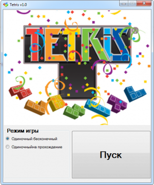 Отчёт от 1101 за Тетрис / Главное меню
