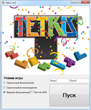 Отчёт от 1101 за Тетрис / Игра вдвоем каждый сам за себя