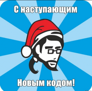 Отчёт от 11019 за Демо игры / С# Новым годом!