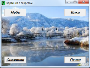 Отчёт от 11141 за Демо игры / Картинка с секретом