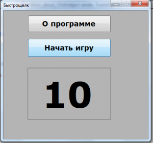 Отчёт от 11141 за Демо игры / Игра Быстрощёлк