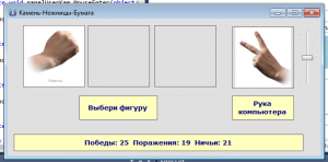 Отчёт от 11165 за Демо игры / Камень ножницы бумага