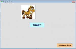 Отчёт от 11165 за Нано-игры / Скорость реакции. Три картинки по таймеру