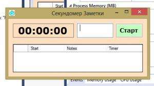Отчёт от 11165 за Секундомер / Настройка формы