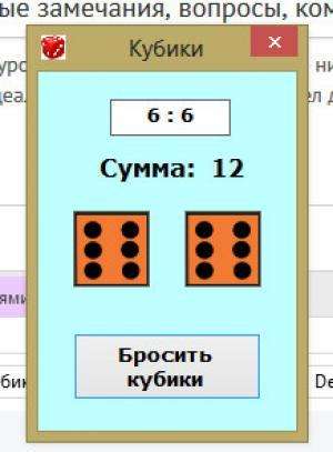 Отчёт от 11165 за Новые технологии / Делегаты на кубиках
